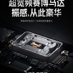 REDMI K80至尊版升级超宽频赛博马达：安卓最大体积 振感起飞