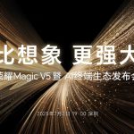 折叠屏性能天花板！荣耀Magic V5定档：7月2日见