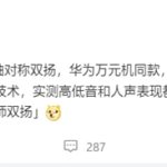 华为万元旗舰同款！REDMI K80至尊版塞入两颗1115同轴对称双扬