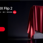小米MIX Flip 2开启预约：唯一满配旗舰小折叠 解决发热续航问题