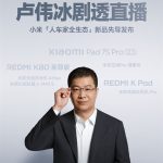 卢伟冰宣布618开剧透直播：在线爆料REDMI K80至尊版等7款重磅新品