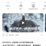正版授权！网易末日生存手游《冰汽时代：最后的家园》预下载：6月5日公测