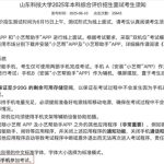 山科大再回应禁用红米手机考试：第三方平台技术要求